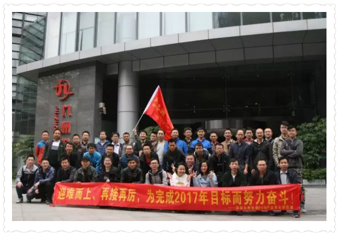 深九電器DVB產(chǎn)品事業(yè)部Q3團建完滿落下帷幕！ 
