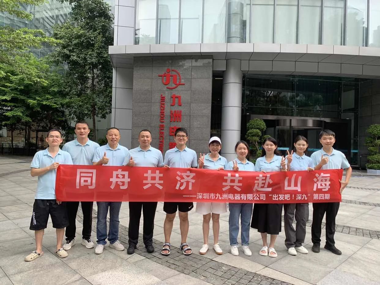 “出發(fā)吧！深九”第四期 | 同舟共濟(jì) 共赴山海 
