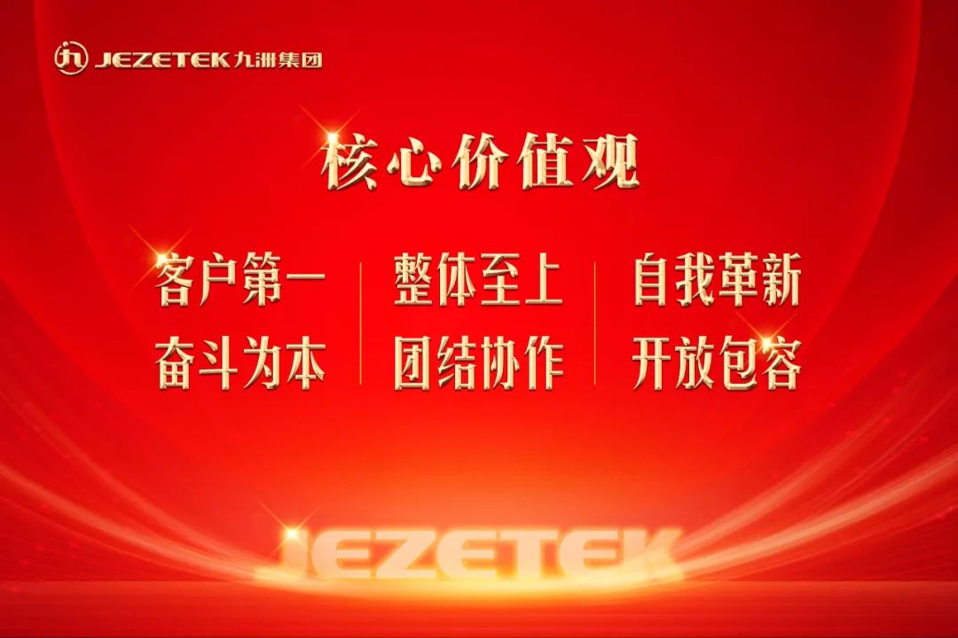 九洲企業(yè)文化核心價(jià)值觀來(lái)了，這些行為要求需要我們共同遵循！ 
